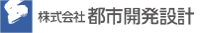 都市開発設計