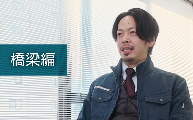 橋梁編