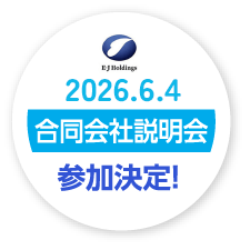 合同会社説明会