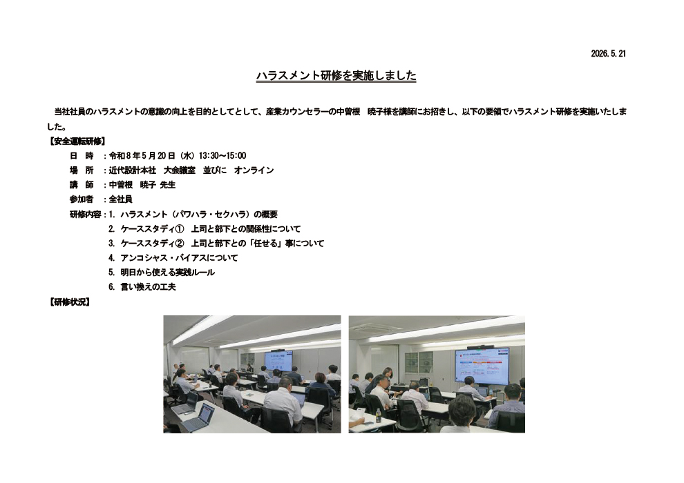 ハラスメント研修を実施しました