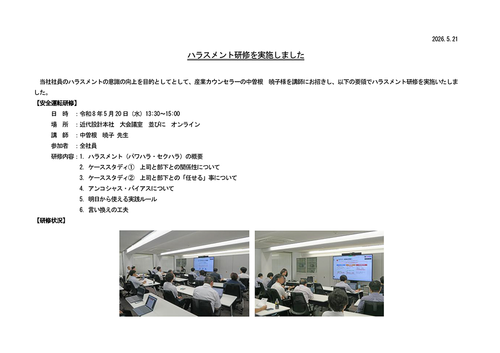 ハラスメント研修を実施しました