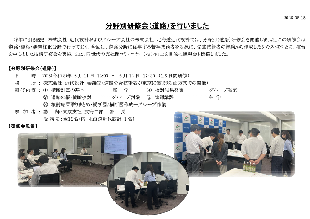分野別研修会（道路）を行いました