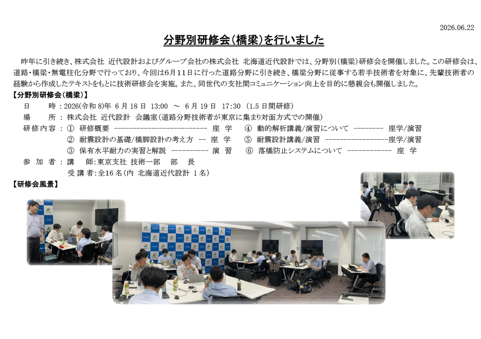 分野別研修会（橋梁）を行いました
