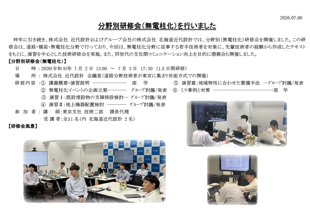 分野別研修会（無電柱化）を行いました