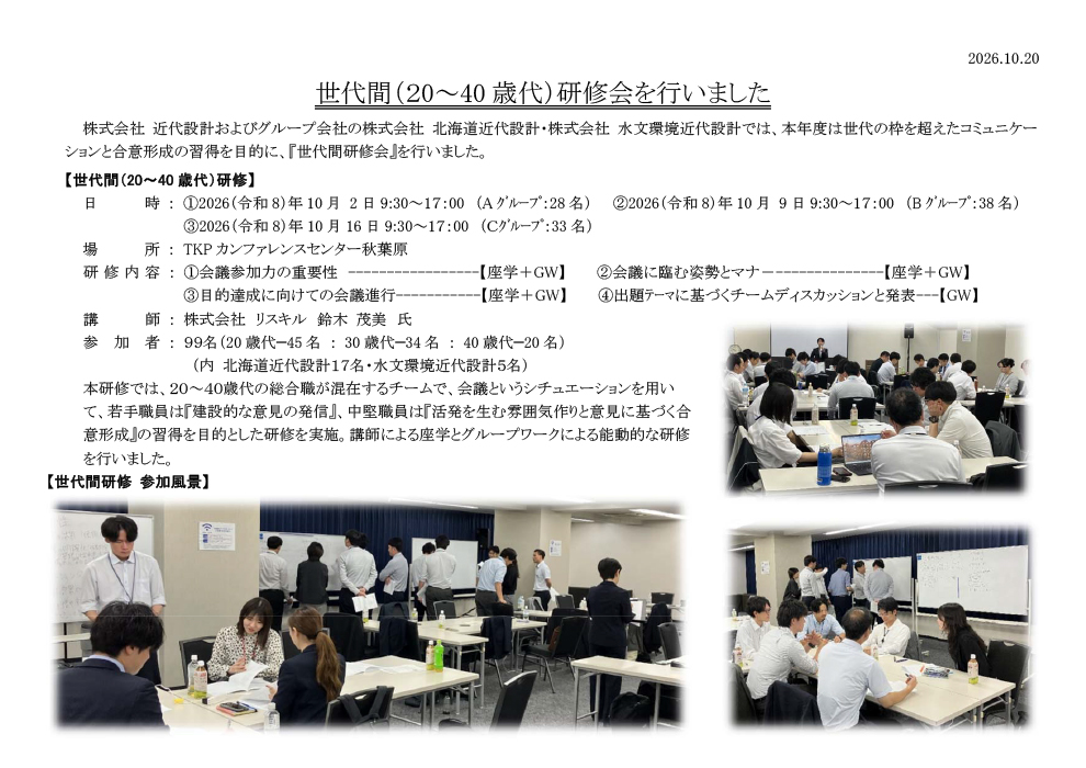 世代間（20歳代～40歳代）研修会を行いました。